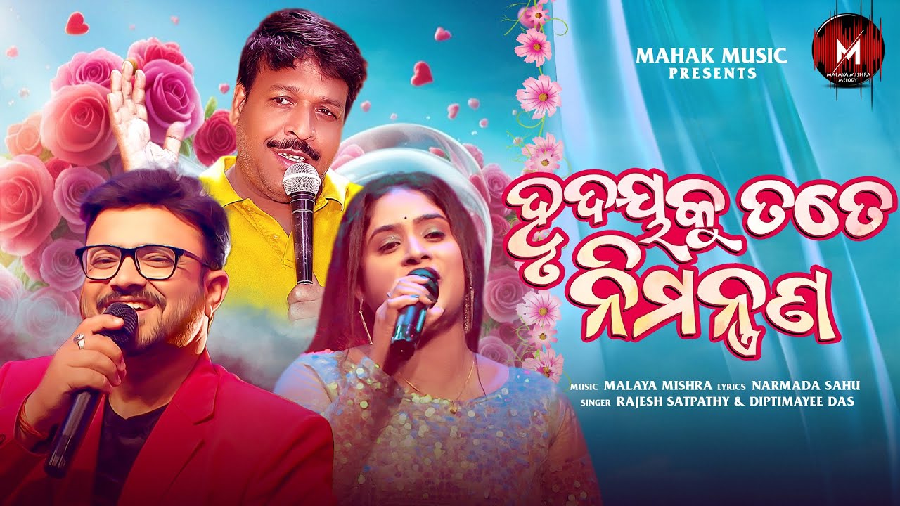 Hrudayaku Tote Nimatrana | New Odia Romantic Song | Rajesh , Diptimayee | Malaya Mishra Melody
