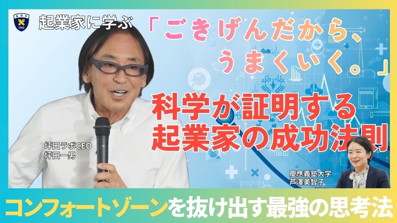 「ごきげん」な人ほど成功する。起業家がコンフォートゾーンを抜け出す最強の思考法