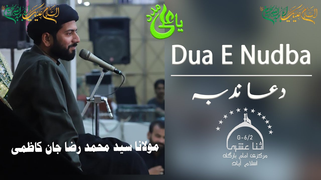 Dua e nudba With Urdu Translation  | Maulana Ali Raza jan kazmi | Markzi Imam Bargha Islamabad
