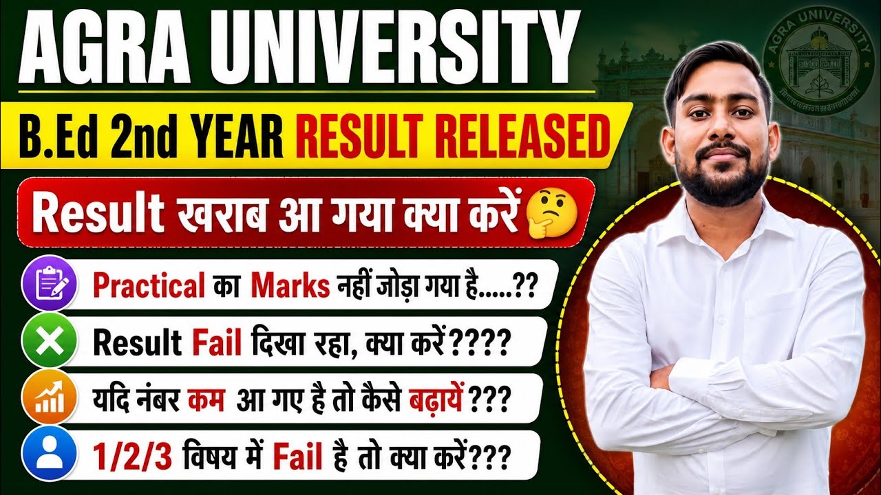  Agra University B.Ed 2nd Year Result Released|Practical Marks नहीं जुड़े?Fail दिखा रहा है?क्या करें