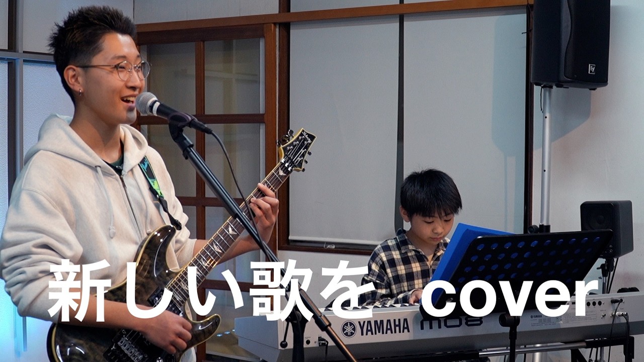 ''新しい歌を～この世界を造られた主に''-長沢崇史 Covered by アガペチャーチ瑞浪ワーシップチーム