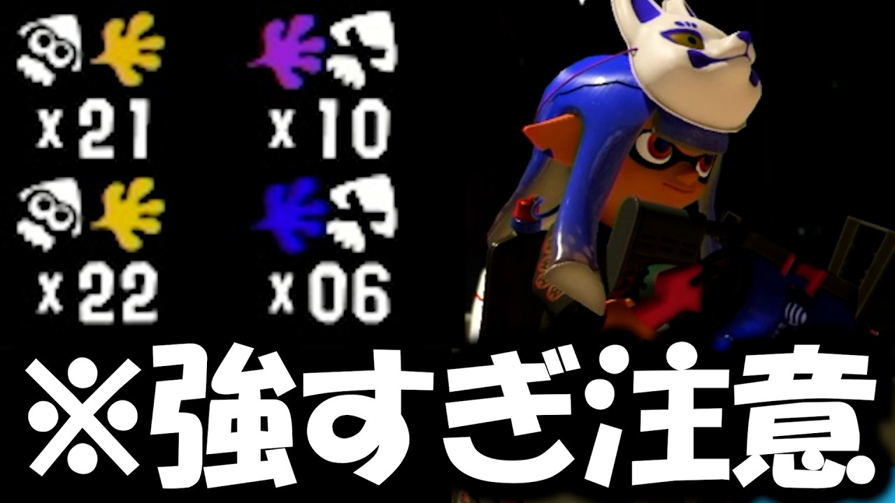 毎試合イカフローに入れちゃうキル性能MAXのとんでもないブキが最強すぎるwwww【Splatoon3】