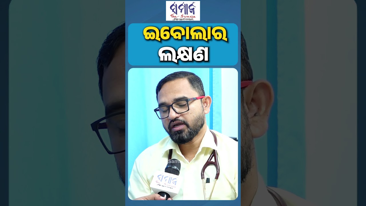 ଜ୍ୱର ଅଧିକ ରହୁଛି, ମୁଣ୍ଡବିନ୍ଧା ଅସହ୍ୟ ହେଉଛି କି ?