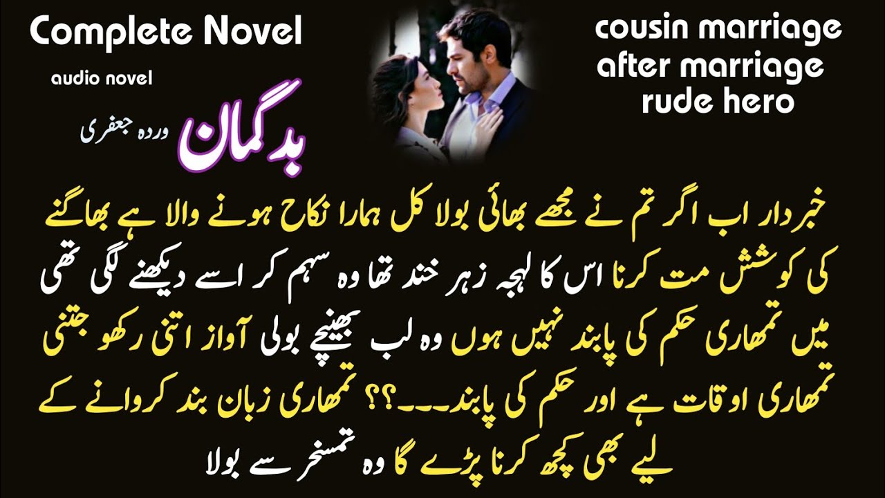 Cousin Marriage based : Bad gunman by warda | After marriage Novel | Romantic Novel in Urdu Audio