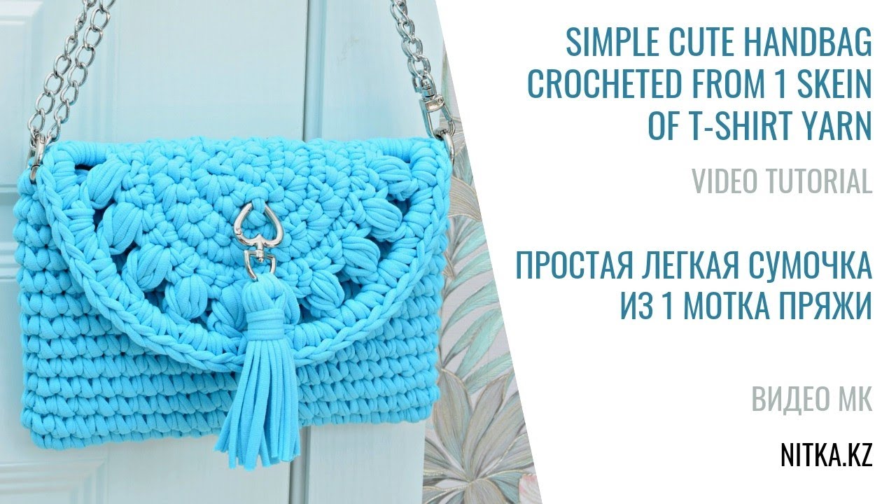 Crocheted small summer handbag Легкая летняя вязаная сумочка