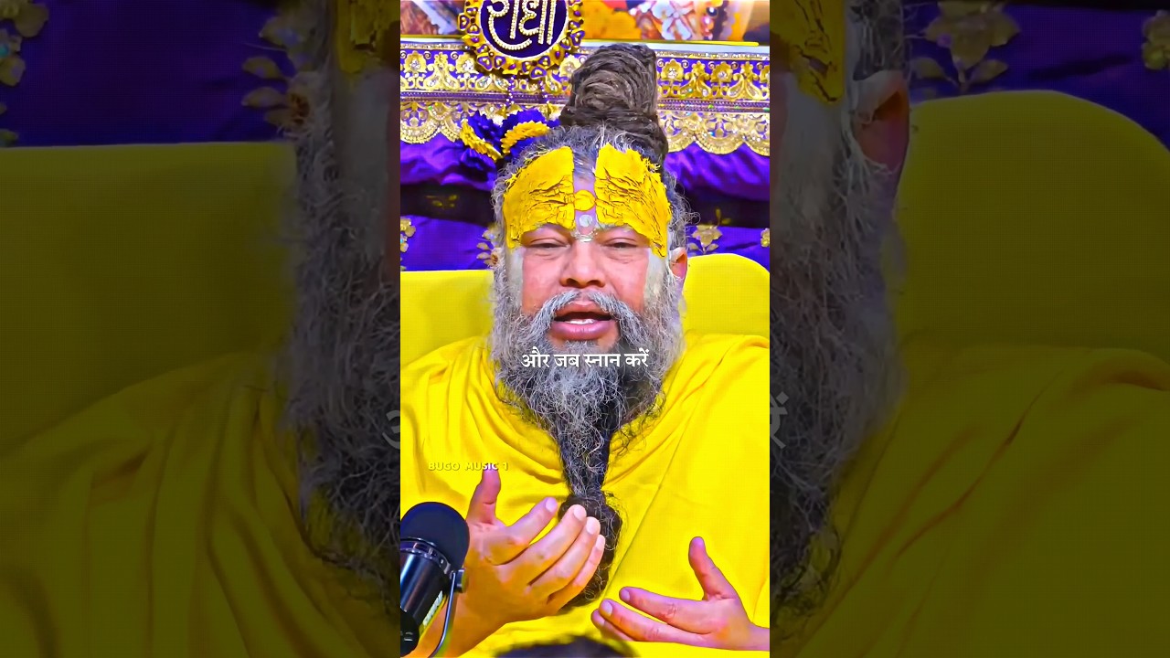जब स्नान करें तो ठंडा जल नाभि पर #premanandji #shorts #shortsvideo #bhagwan #mahadev #krishna #viral