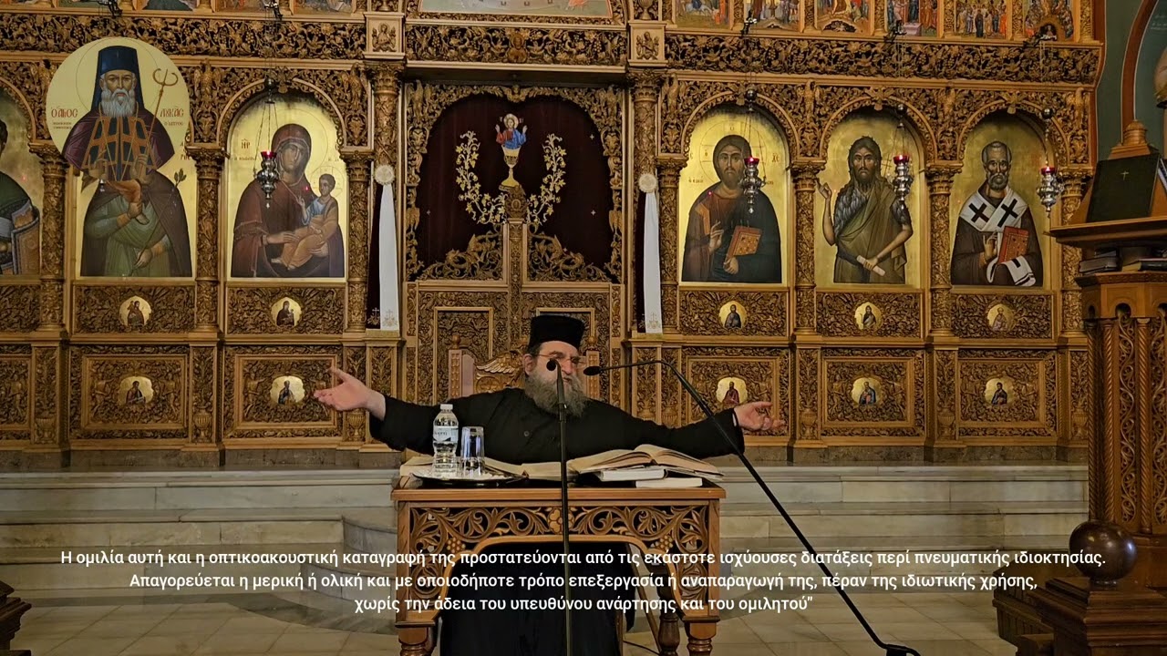 π.Ε Παπανικολάου :Τέκνα  αγαπάτε αλλήλους 7 Μαΐου 2023