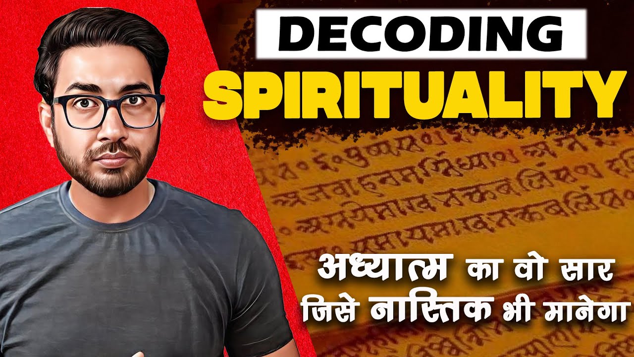 अध्यात्म का वो सार जिससे नास्तिक भी नहीं कर सकता इनकार | Decoding Spirituality