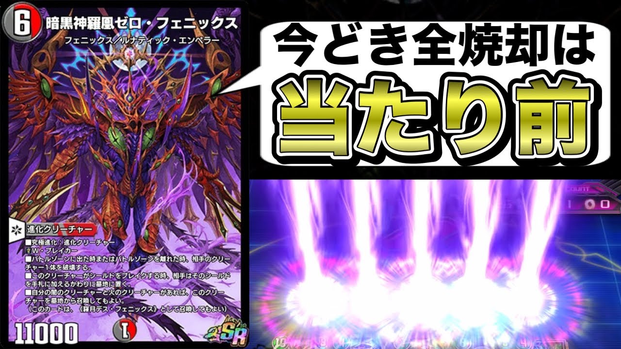 最近のゼロフェニックスは盾を全焼却してくるのが当たり前らしい・・・。【デュエプレ】
