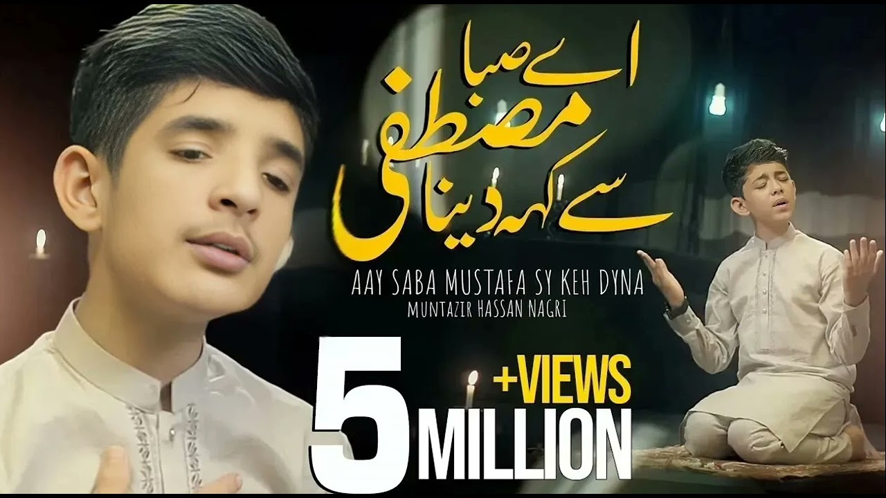 Ae Saba Mustafa Se Keh Dena | Heart Touching Naat 2026 | Peaceful Islamic Recitation