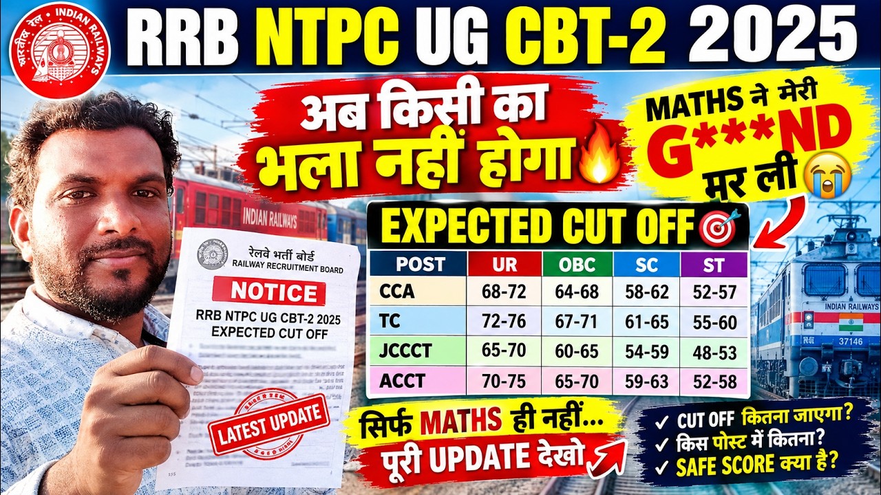 RRB NTPC UG CBT-2 2025 | EXPECTED CUT OFF OUT🚨CCA | TC | JCCCT | ACCT | TYPING POST CUTOFF #rrbntpc