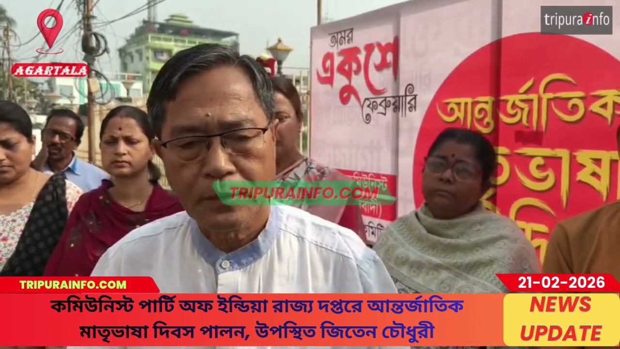 কমিউনিস্ট পার্টি অফ ইন্ডিয়া রাজ্য দপ্তরে আন্তর্জাতিক মাতৃভাষা দিবস পালন, উপস্থিত জিতেন চৌধুরী
