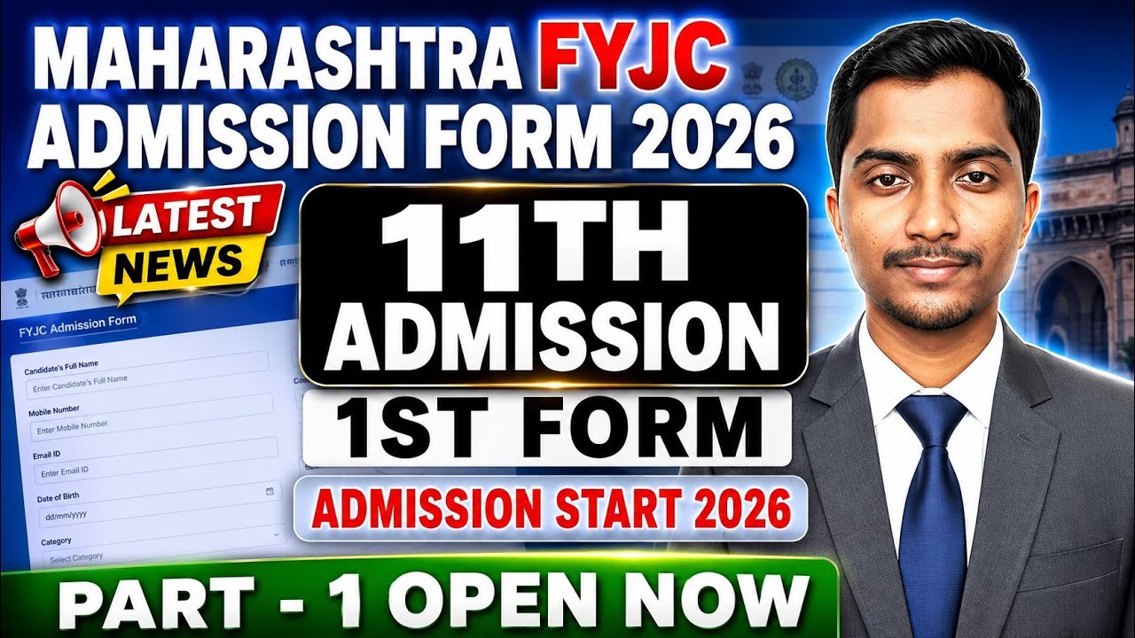 How to Fill 11th Admission Form Part 1 Maharashtra|| FYJC admission Form Apply 2026