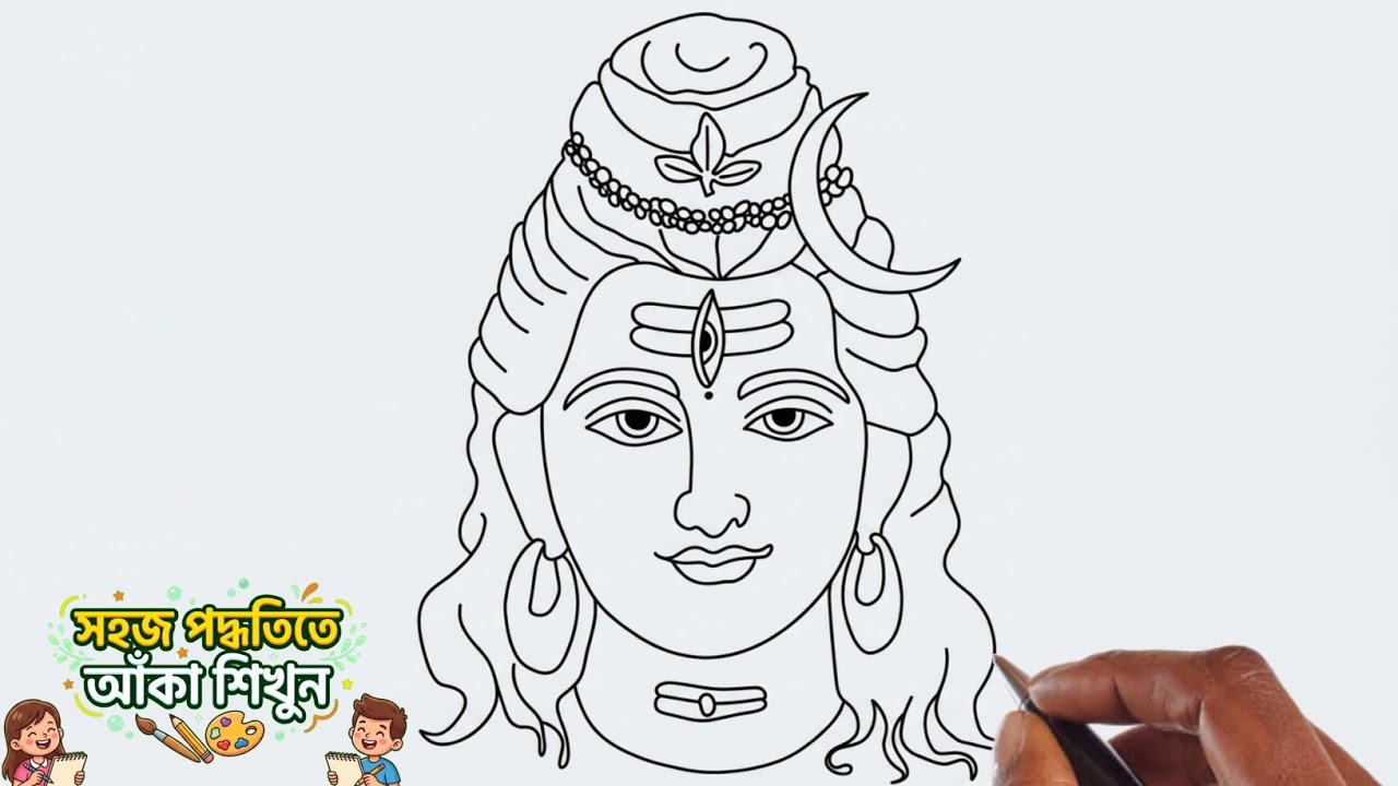 Lord Shiva Drawing Step by Step || ভগবান শিবের সহজ ছবি আঁকা || ধাপে ধাপে মহাদেব আঁকা শিখুন