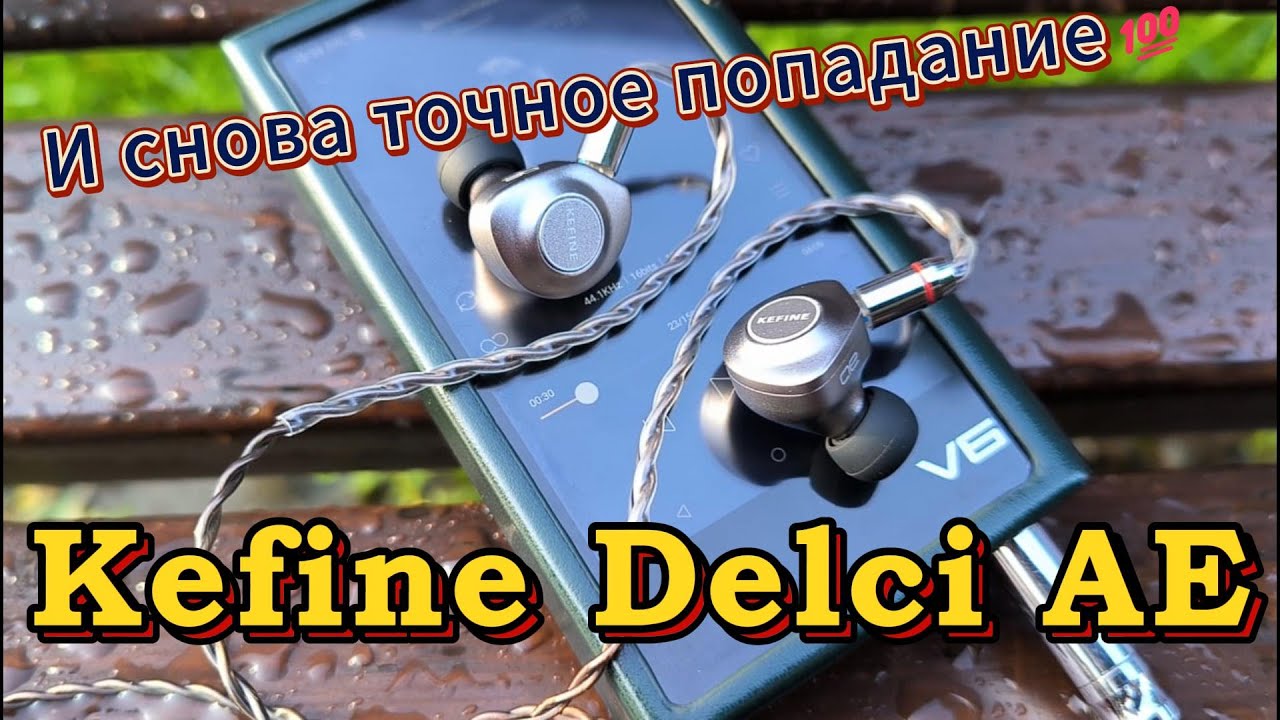 Обзор-сравнение Kefine Delci AE vs Kefine Delci - И снова точное попадание 💯