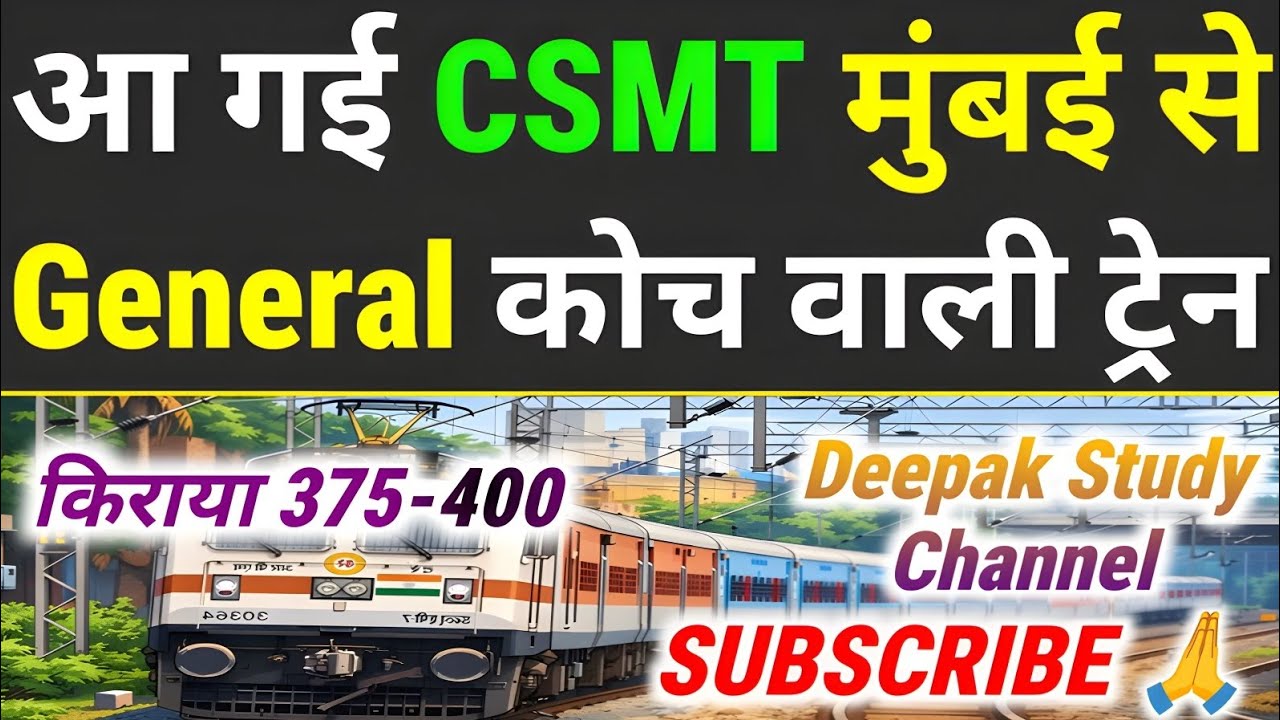 मुंबई CSMT To Gorkhpur आ गई General ट्रेन |CSMT To Gorkhpur Junction | किराया मात्र 375₹ |जनरल ट्रेन