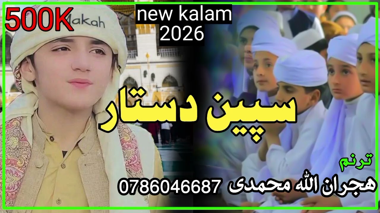 new pashto nazam 2026 خکلی نظم اواز هجران الله محمدي شاعر دردمن سیحان 