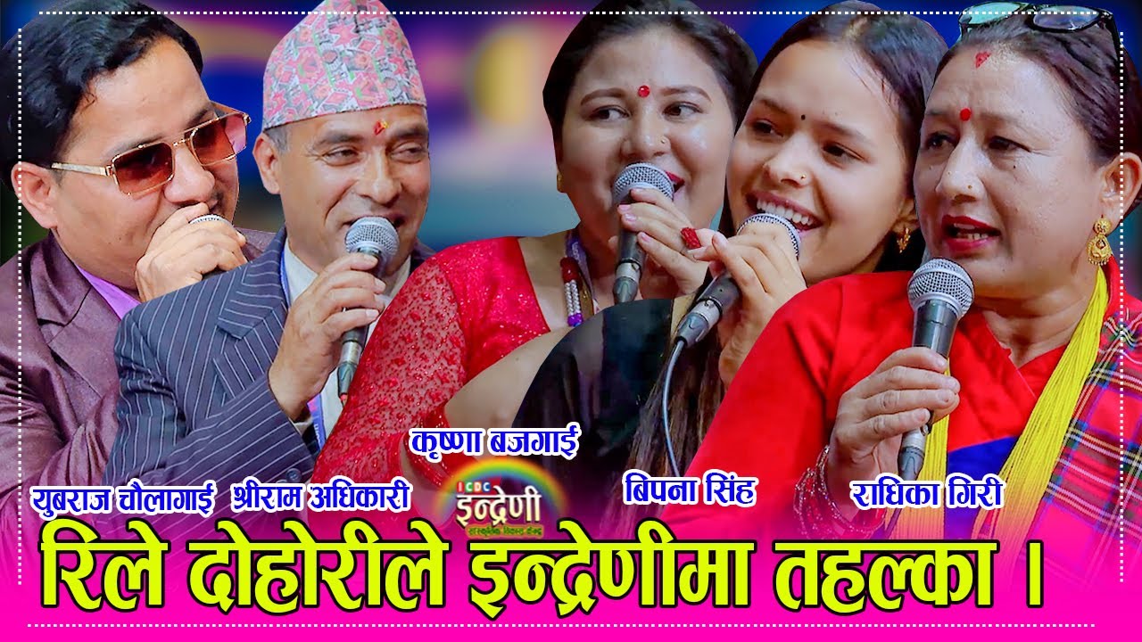 आहा यस्तो पो प्रस्तुति, श्रीराम, युबराज, कृष्णा, राधिका र बिपनाको दम्दार दोहोरी घम्साघम्सी ०६.०२.०८१