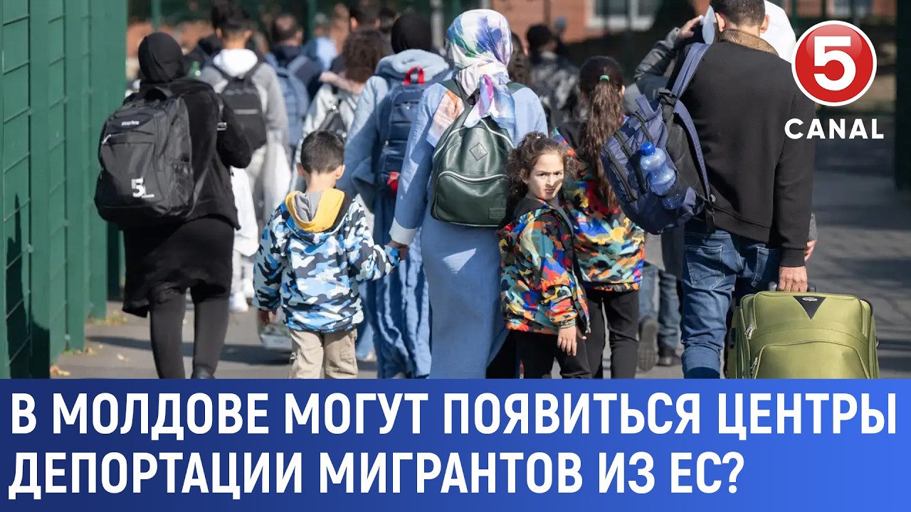 В Молдове могут появиться центры депортации мигрантов из ЕС?