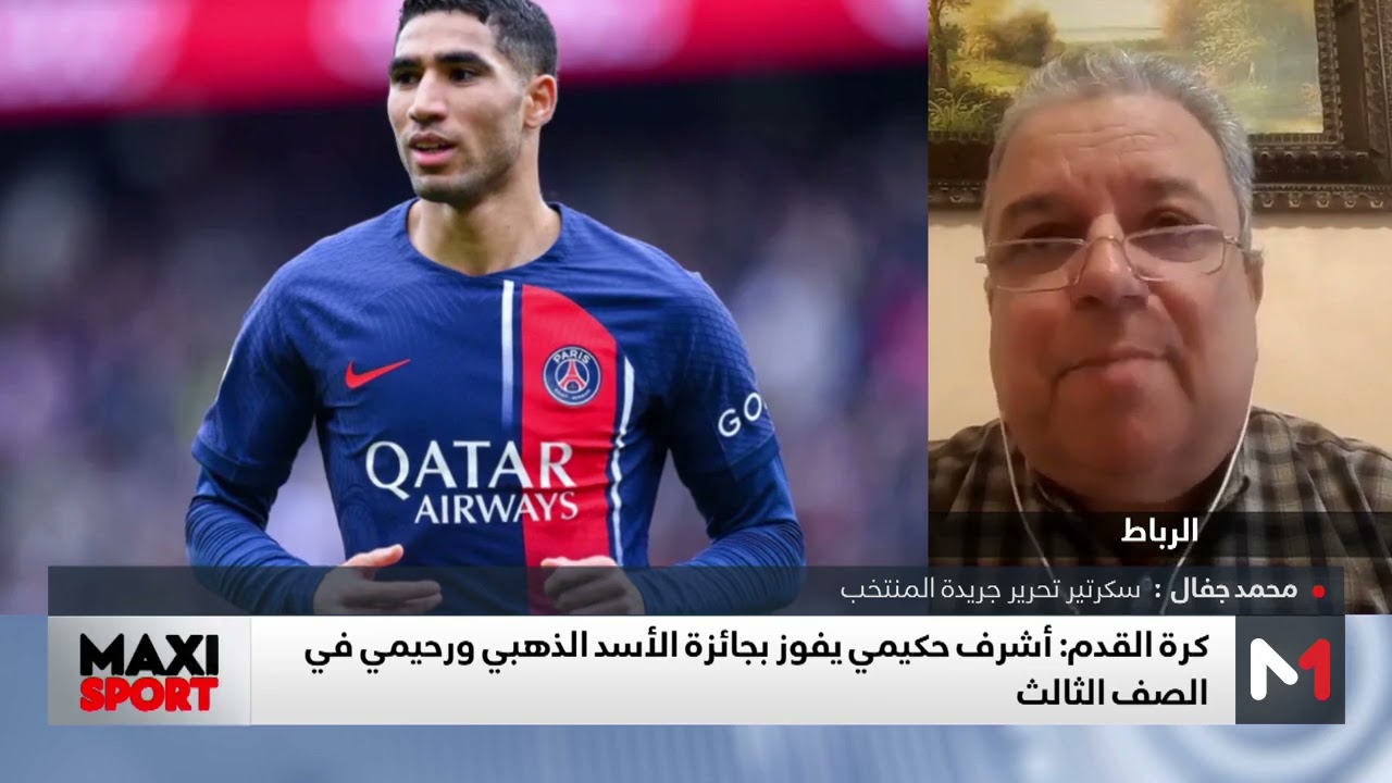 حكيمي أول مدافع يتوج بجائزة الأسد الذهبي