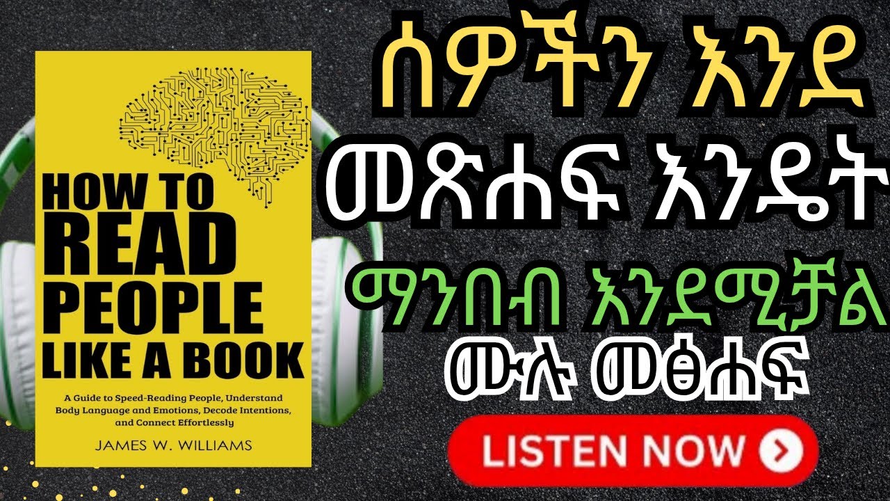 ሰዎችን ማንበብ ይፈልጋሉ? | How to Read People Like a Book | ሙሉ የድምጽ መጽሐፍ