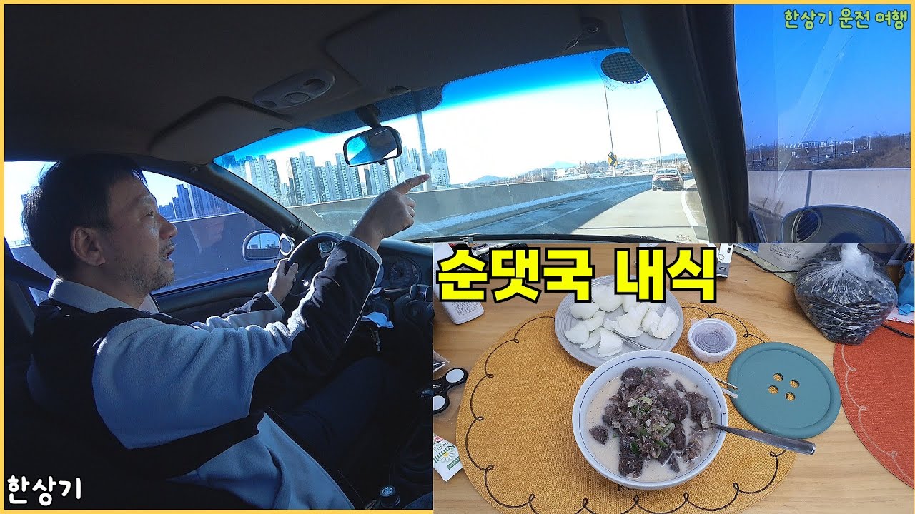 피콕 고추잡채 꽃빵+짜파게티 블랙 먹방, 95년식 아반떼로 일산 다녀오기, 청담채순댓국 내식 - 2026.01.13