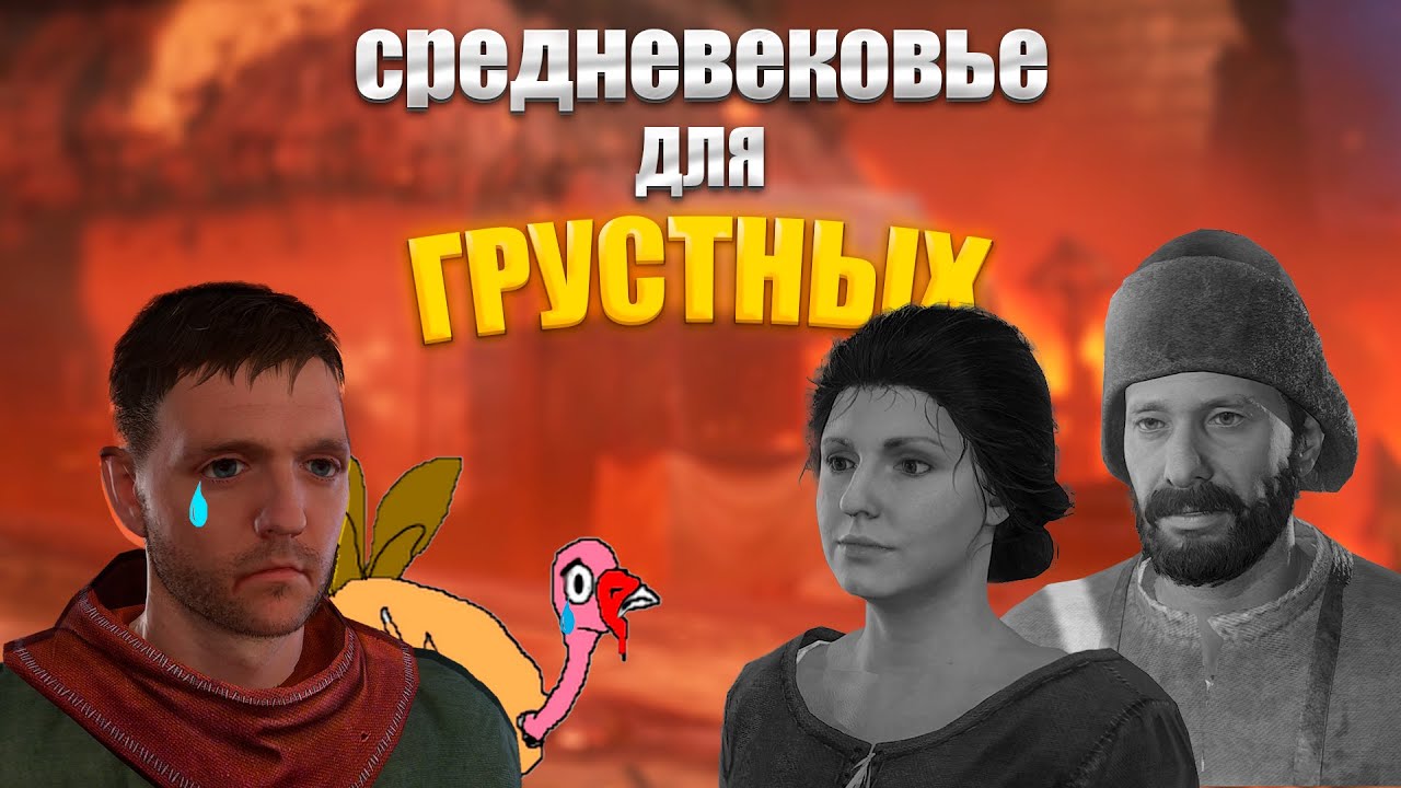 Трагичное начало рофлопрохождения Kingdom Come: Deliverance (1)