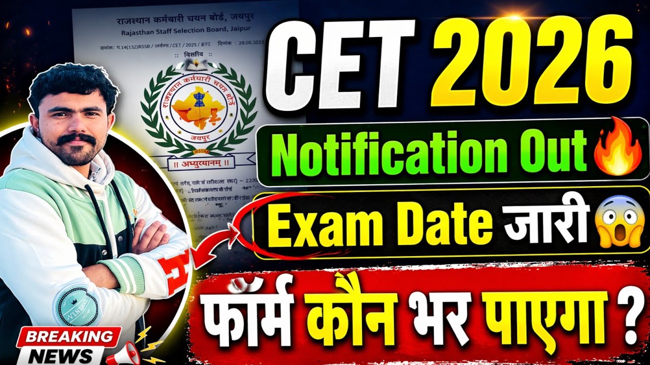 CET 2026 .. Notification Out 🔥😱.. Exam Date Released.. Syllabus Change .. 12th level & Grad Level...