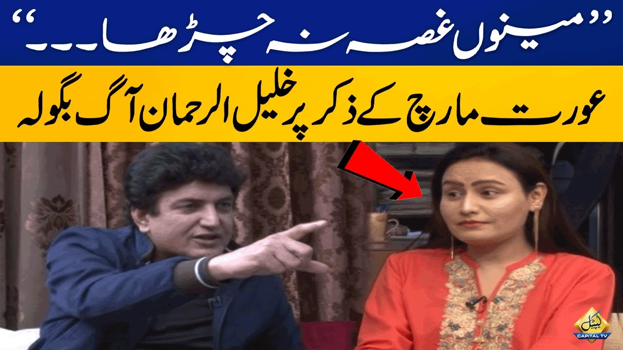Khalil ur Rehman Qamar got Angry on Anchor for mentioning Aurat March