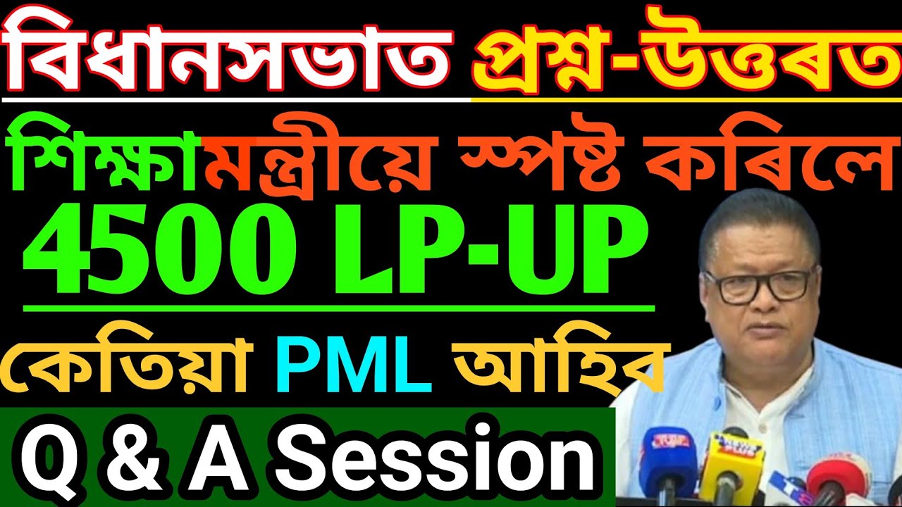 4500 LP-UP | Assembly Q & A Session | Latest Update | 4500 LP UP Merit List Soon | #assamassembly 