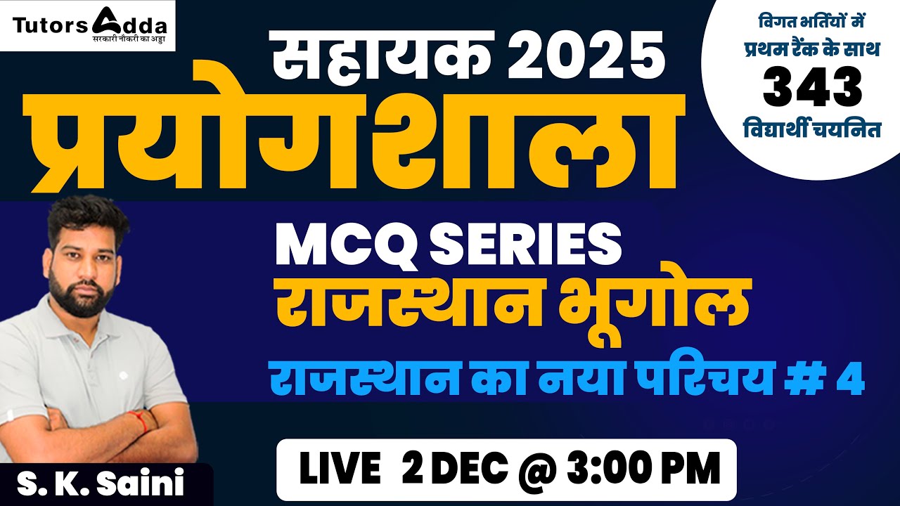 Lab Assistant 2025 MCQ Series II  राजस्थान भूगोल - राजस्थान का नया परिचय # 4 Live 2 Dec @ 3:00 PM