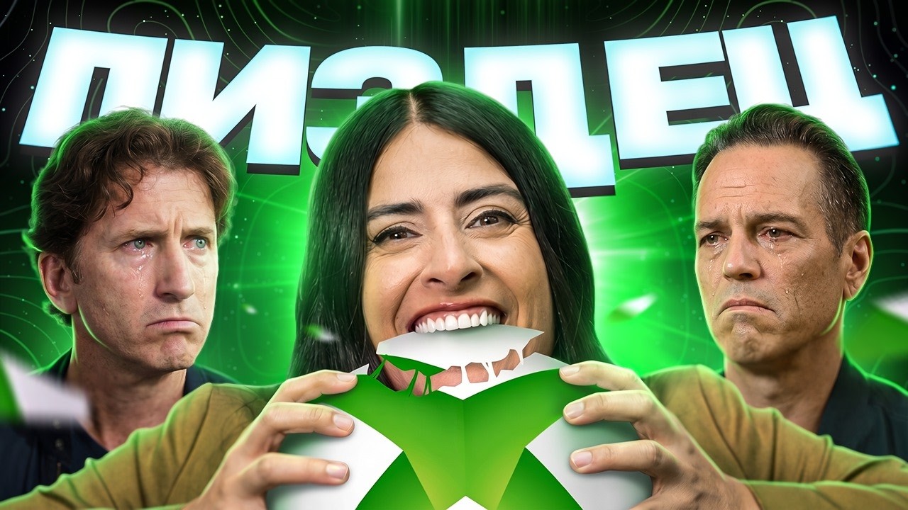XBOX БОЛЬШЕ НИКОГДА НЕ БУДЕТ ПРЕЖНИМ