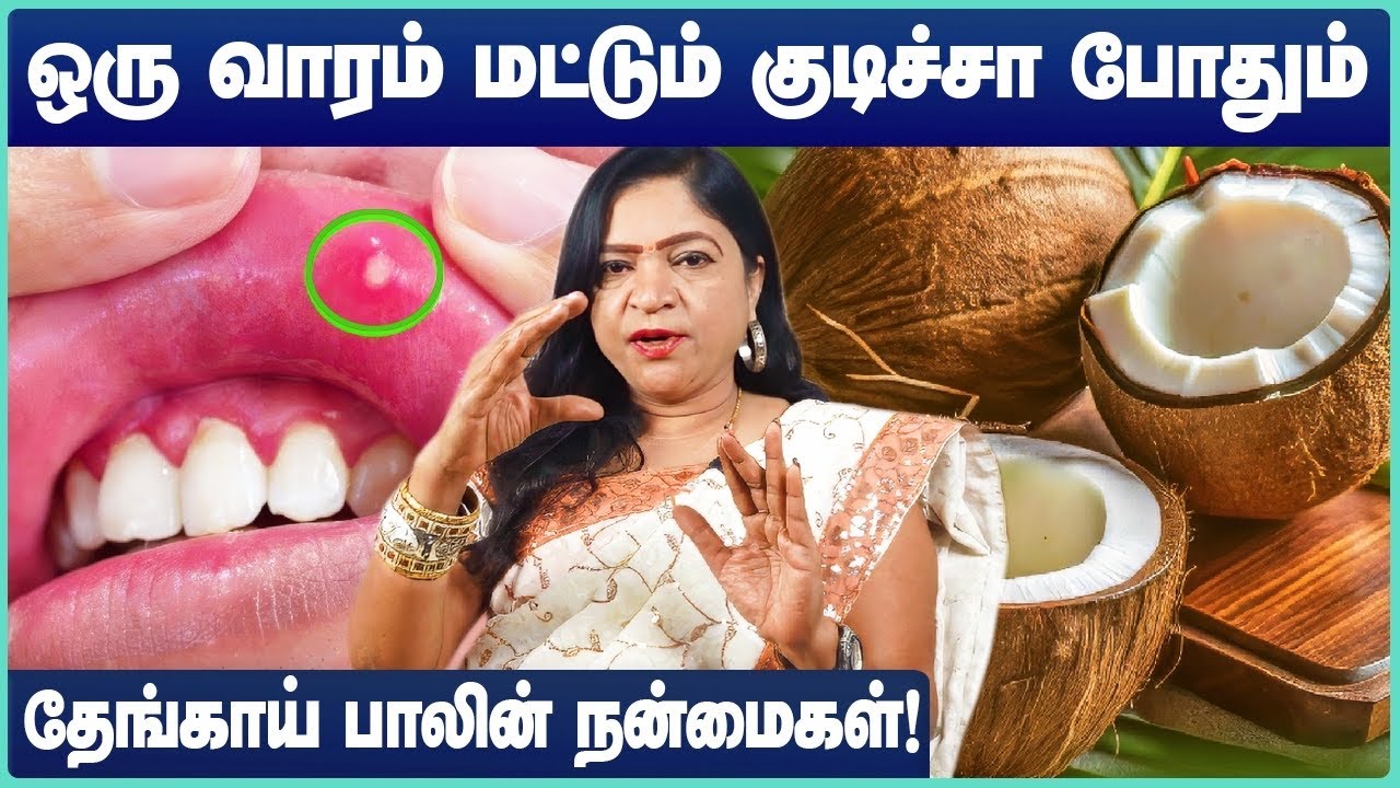 Coconut milk: Benefits, nutrition, uses, and risks | தேங்காய் பால் தரும் பயன்கள்🌴 | Cosmo Health