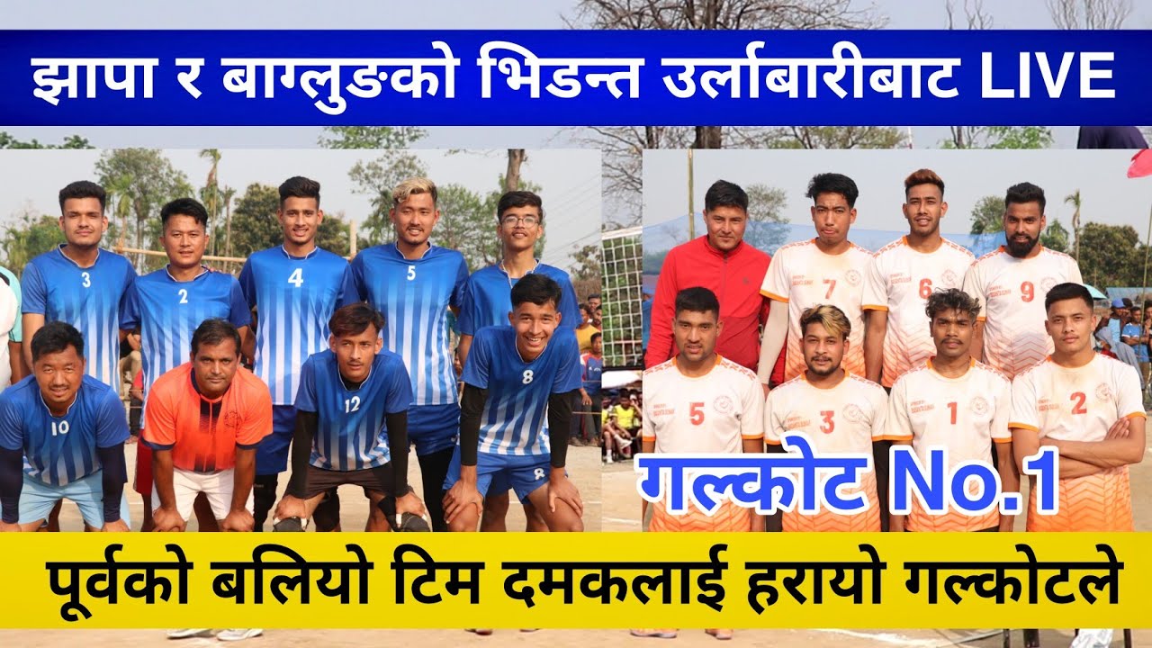 Raju bk Vs muskan limbu | Galkot Vs Damak Final Morang | पालिका भलिबलको राजा बन्दै गल्कोट | Mix TV