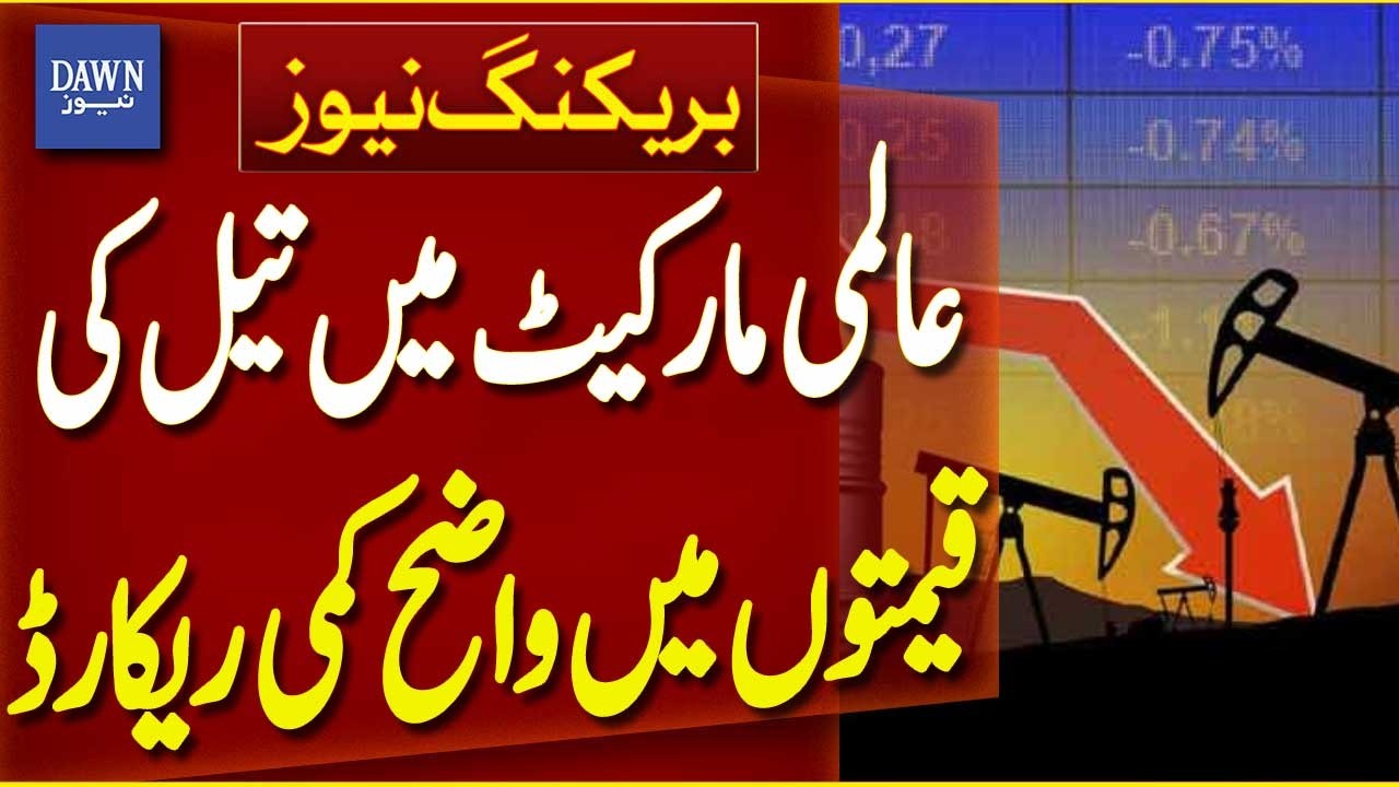Crude Oil Prices Record Sharp Decline in Global Market | Breaking News | Dawn News