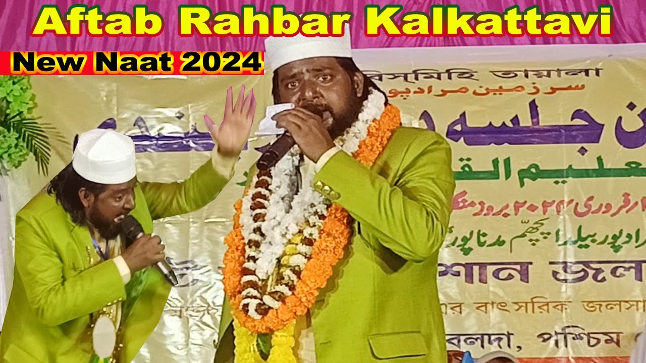 Aftab Rahbar Kalkattavi New Naatiya Mushaira 2024 || नबी की शान में बैक टू बैक नात(Ramzan Special)