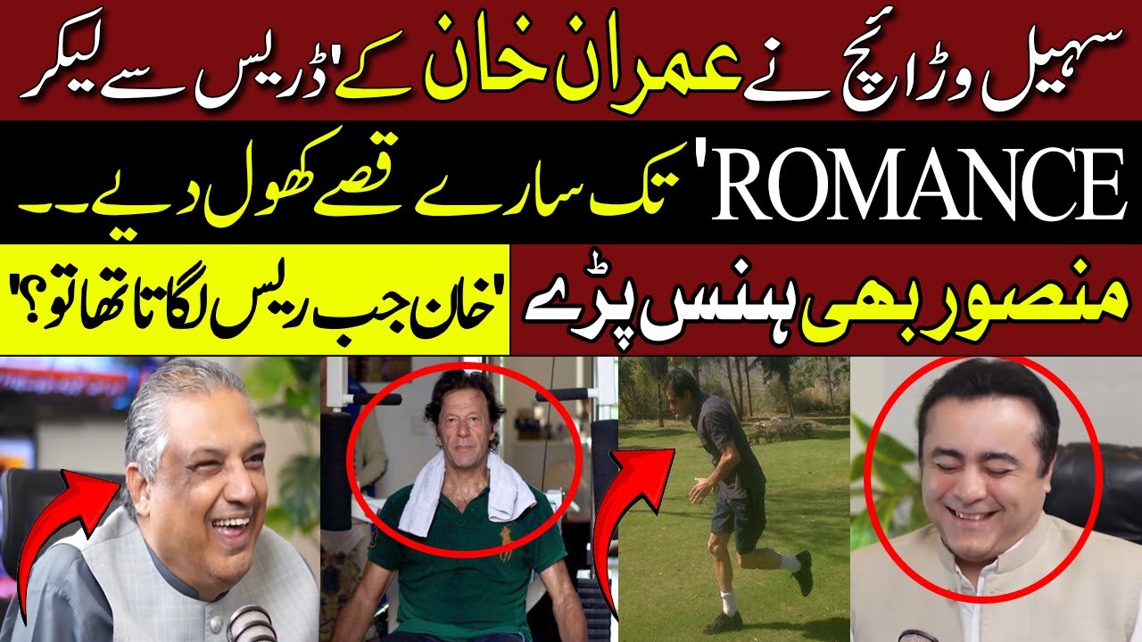Sohail Warraich Disclose Stories About Imran Khan | Mansoor Ali Khan Laughed | Hum Dekhen Gey