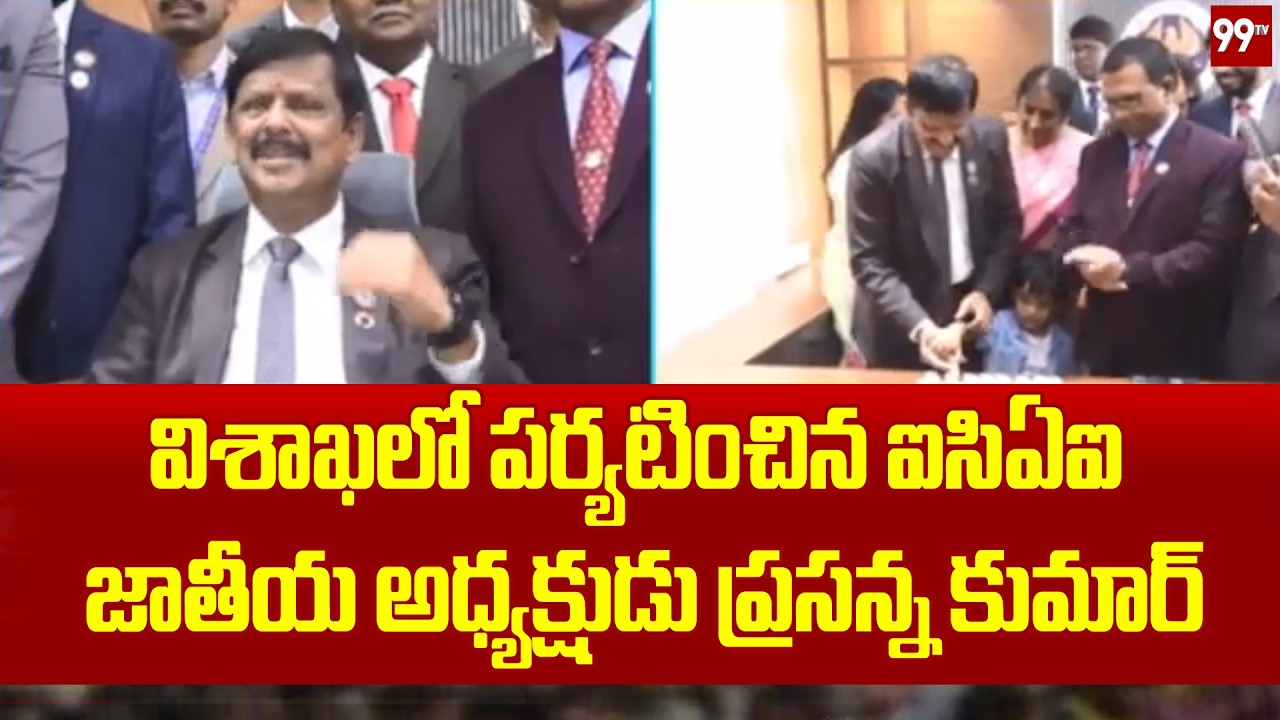 ICAI Leader Prasanna Kumar Visits Vishaka : విశాఖలో పర్యటించిన ఐసిఏఐ జాతీయ అధ్యక్షుడు ప్రసన్న కుమార్