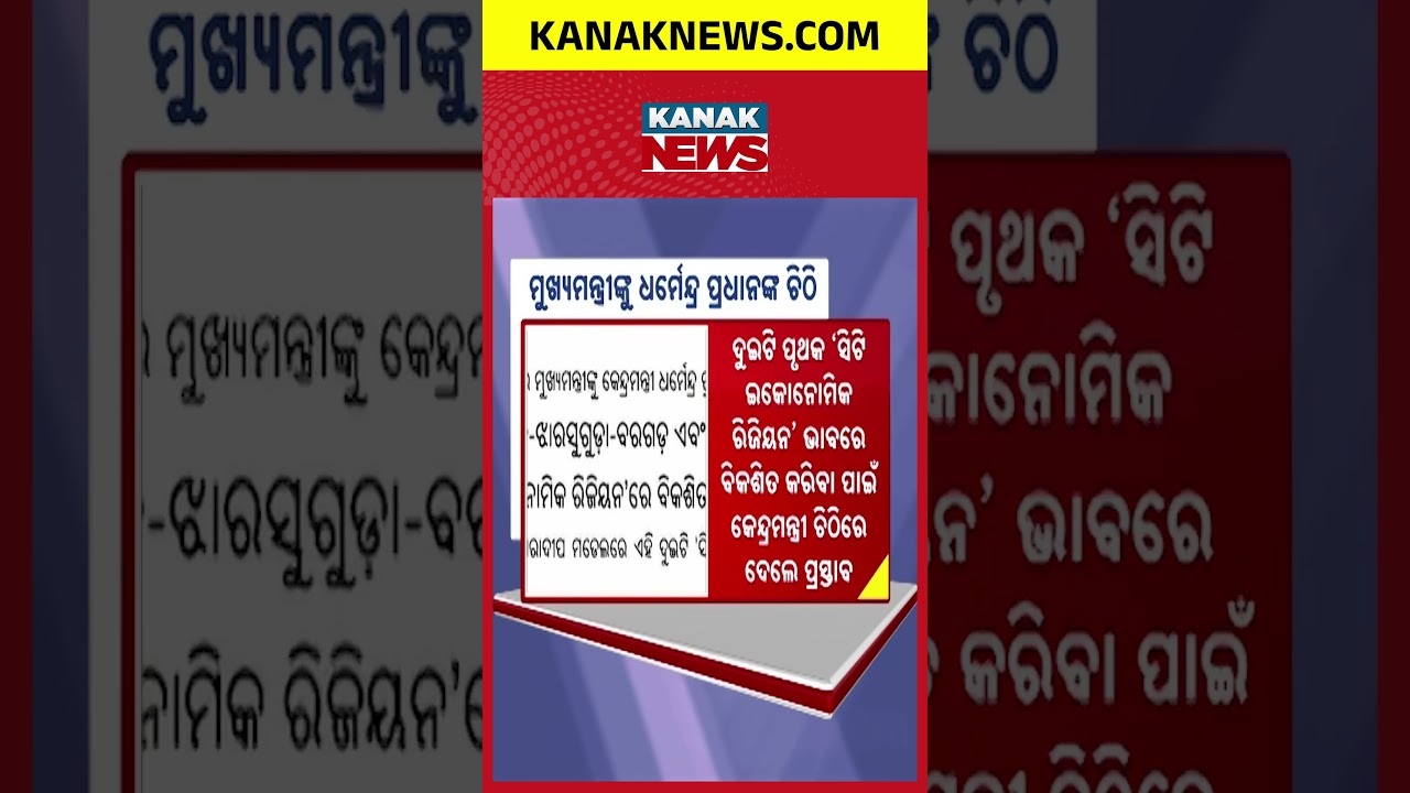 Dharmendra Pradhan Proposes 2 New 'City Economic Regions' in Odisha: Big News for GSDP!