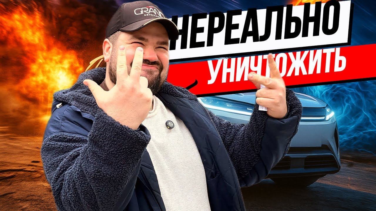 🚗ЕГО БАТАРЕЮ НЕ СМОГЛИ УНИЧТОЖИТЬ! BYD Yuan Up Рест / Купить авто в Беларуси