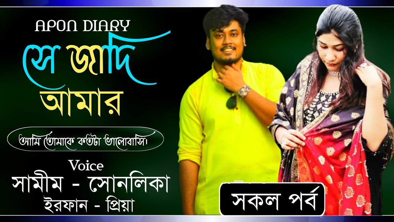 She Is Mine || ARomintck Love Story || Voice:-Samim&Shonlika,Tamim @RAIHANDIARY
