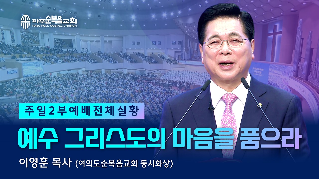 주일 2부예배 | 2026.03.08. | 