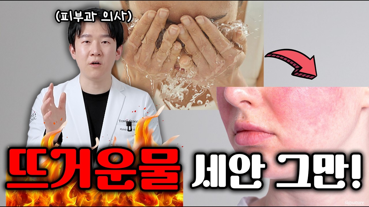 피지 뺀다고 뜨거운 물로 세안 하신분들 주목! 뜨거운 물로 세안 절대 하지마세요