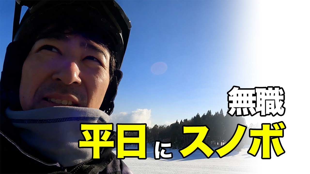 40代無職、車中泊2日目。極寒の朝、ハチ北へ向かう。｜DAY2