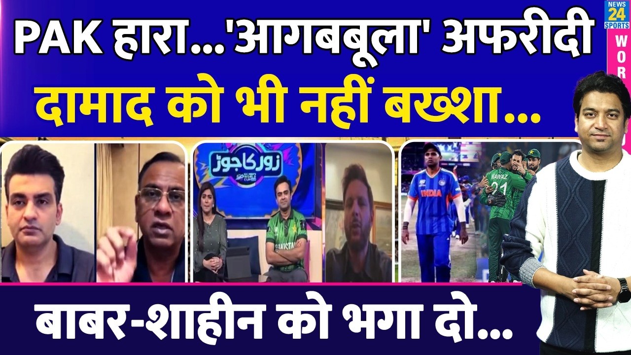 Pakistan की हार से गुस्से में Shahid Afridi| Babar Azam को लताड़ा| Team से बाहर करने की मांग| IND