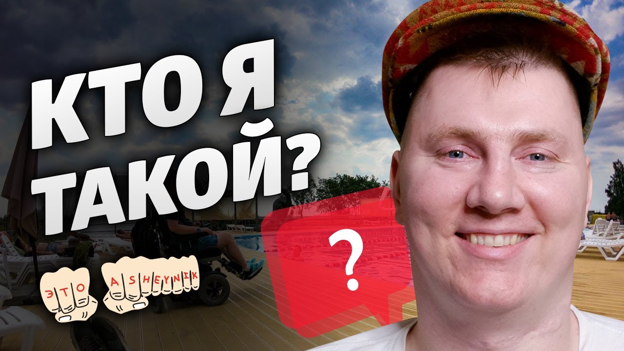 Кто такой Антон шейник?