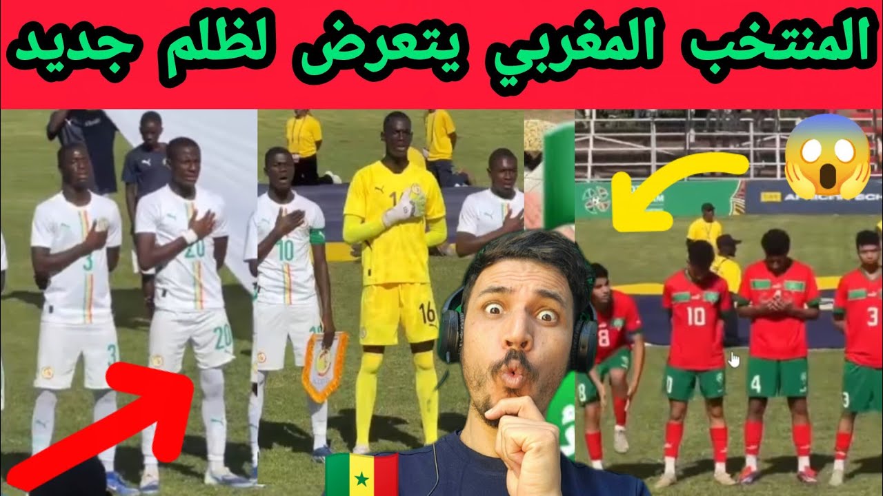مهزلة كروية في لقاء المنتخب المغربي ومنتخب السنغال.جديد