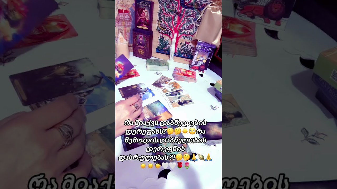 რა მიდის რა მოდის