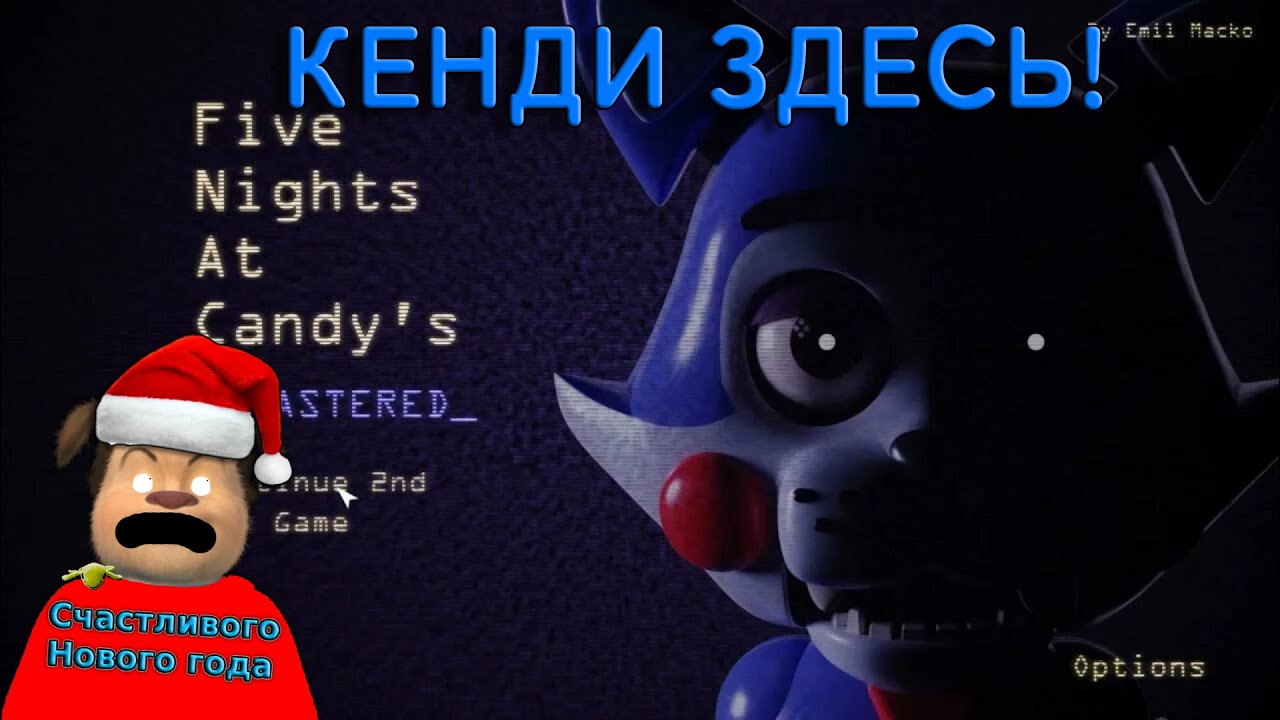 🩸КЕНДИ ЗДЕСЬ! 5 НОЧЕЙ С КЕНДИ🩸 ПРОХОЖДЕНИЕ 5 НОЧЕЙ С КЕНДИ 1 ЧАСТЬ