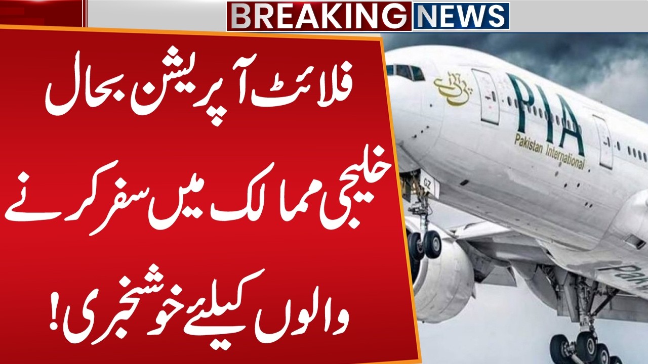 Emirates, Qatar Airlines Flights Resume | Iran US War | Breaking News | Public News